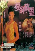 电影《爱的精灵》HD在线观看高清完整版