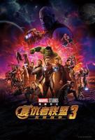 复仇者联盟3在线观看观高清