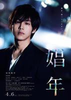 娼年在线观看电视剧免费版