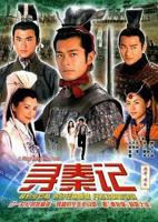《寻秦记》2025电影版