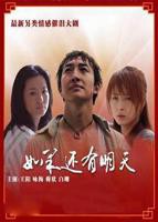还有明天在线观看免费完整版