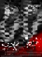 《电影《临时夫妻》》完整版在线播放