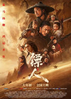 镖人在线观看免费观看完整版