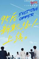 《令人心动的offer第二季》综艺第01集高清云播免费在线观看完整版