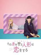 更衣人偶坠入爱河第二季免费观看全集