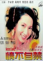 情不自禁1991在线观看完整版香港电影